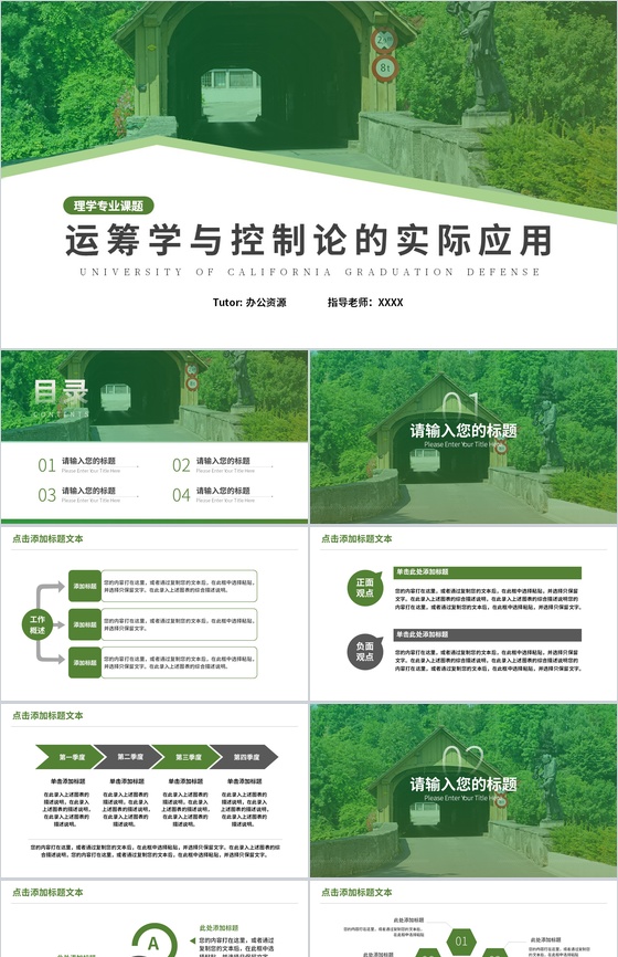 运筹学与控制论的实际应用毕业答辩PPT模板