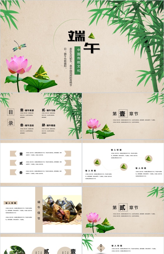 中国传统文化五月初五端午节PPT模板