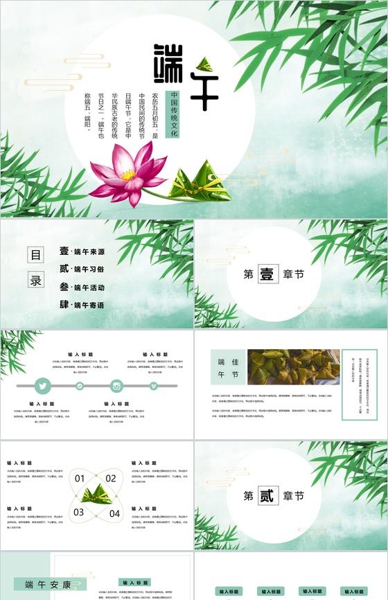 绿色清新浓情端午节日来源介绍PPT模板