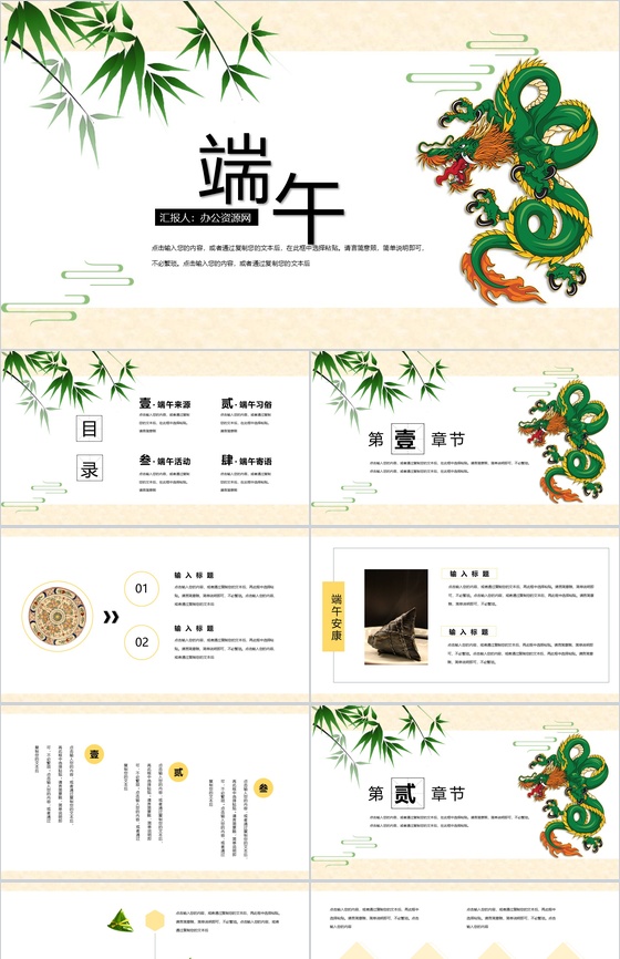 粽情端午端午佳节节日习俗PPT模板