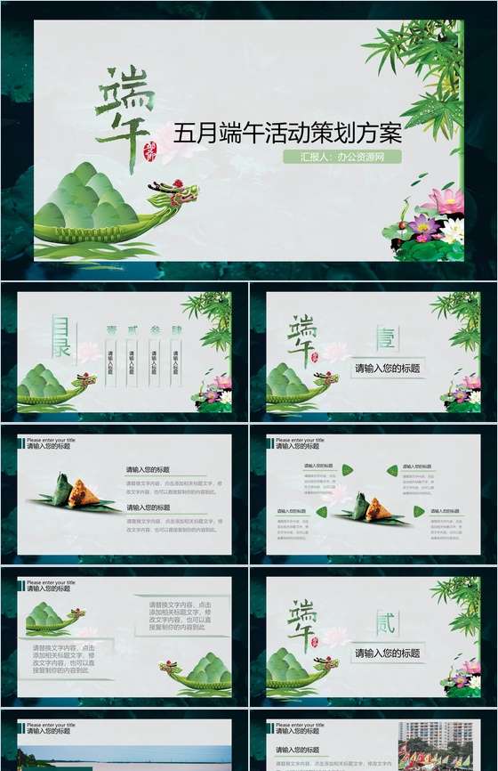 五月端午活动策划方案PPT模板