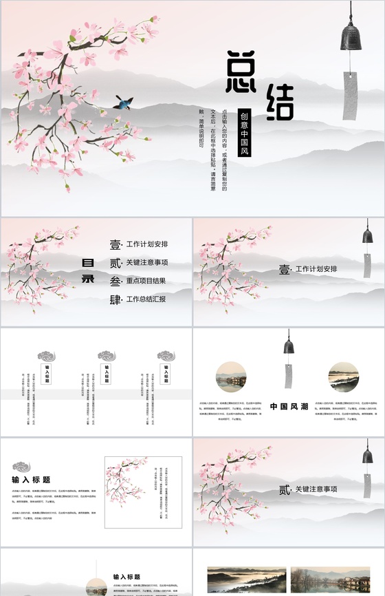 小清新十里桃花背景个人总结汇报PPT模板