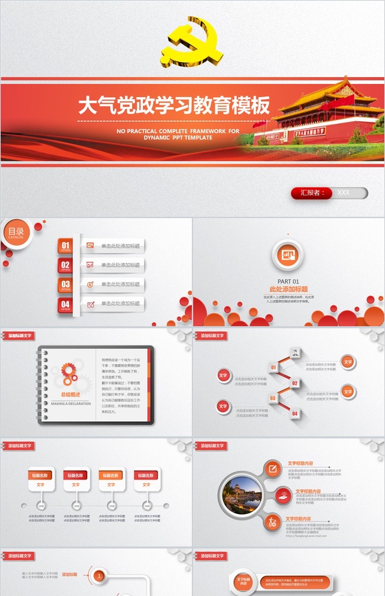最新大气党政学习教育PPT模板