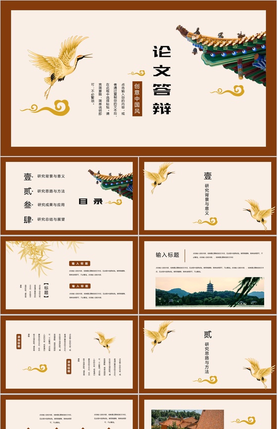 创意中国风毕业论文答辩PPT模板