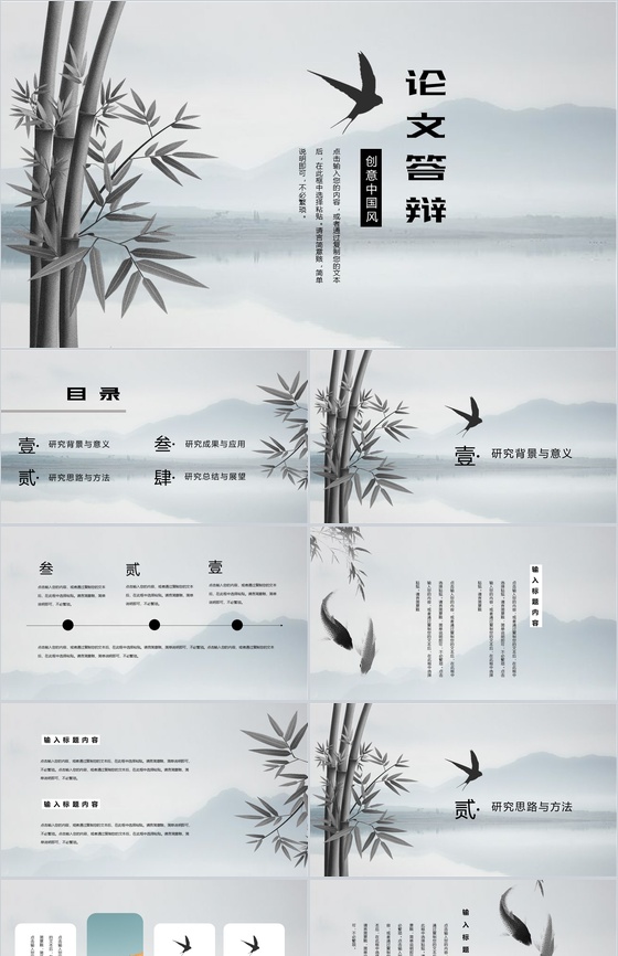 水墨中国风高校毕业生毕业论文答辩PPT模板