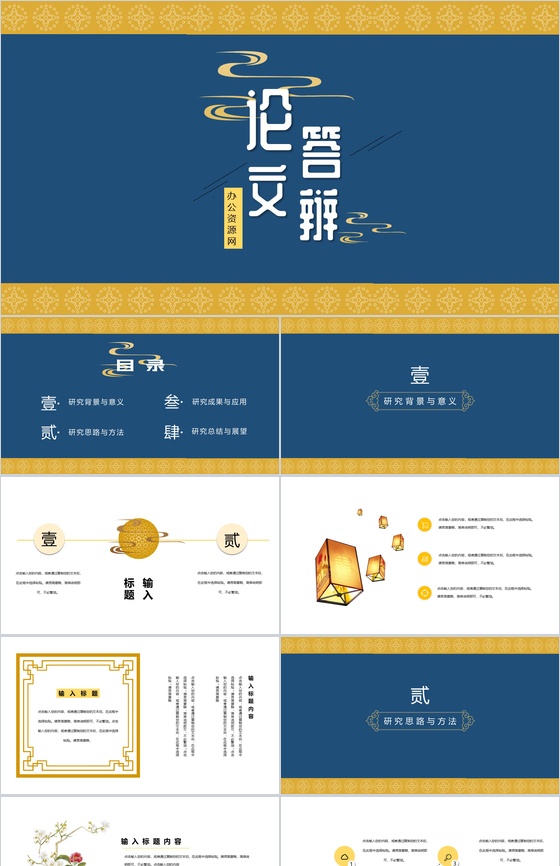 古典中国风古风古韵论文答辩PPT模板