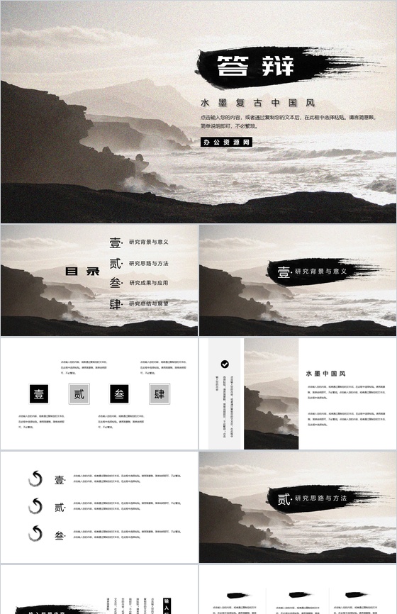 水墨复古中国风毕业论文答辩PPT模板