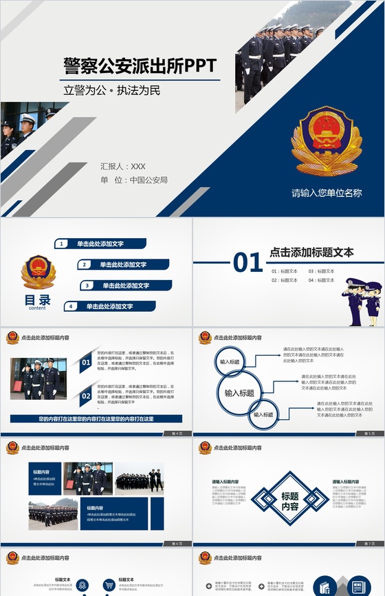 公安消防特警部队专用汇报PPT模板