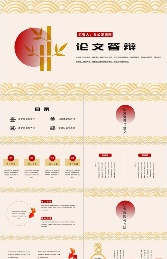 简约中国风论文答辩毕业演讲PPT模板