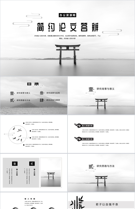 简约中国风设计毕业答辩开题报告PPT模板