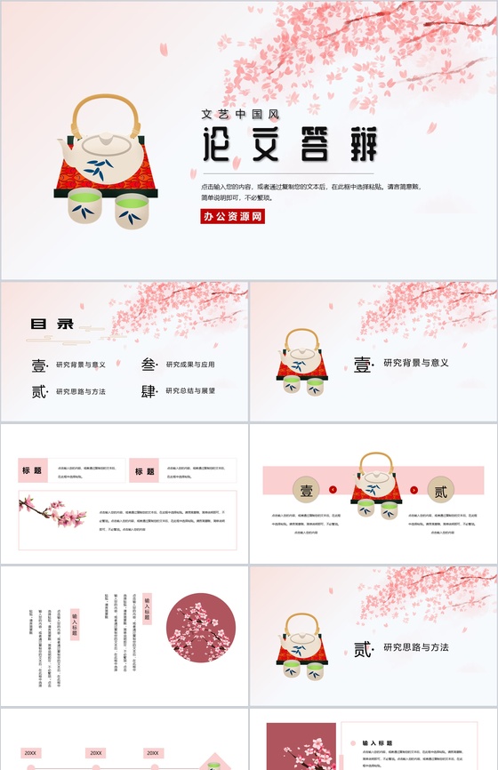 文艺中国风论文答辩开题报告PPT模板