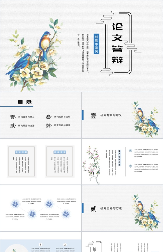 淡雅简洁小清新论文答辩毕业设计PPT模板