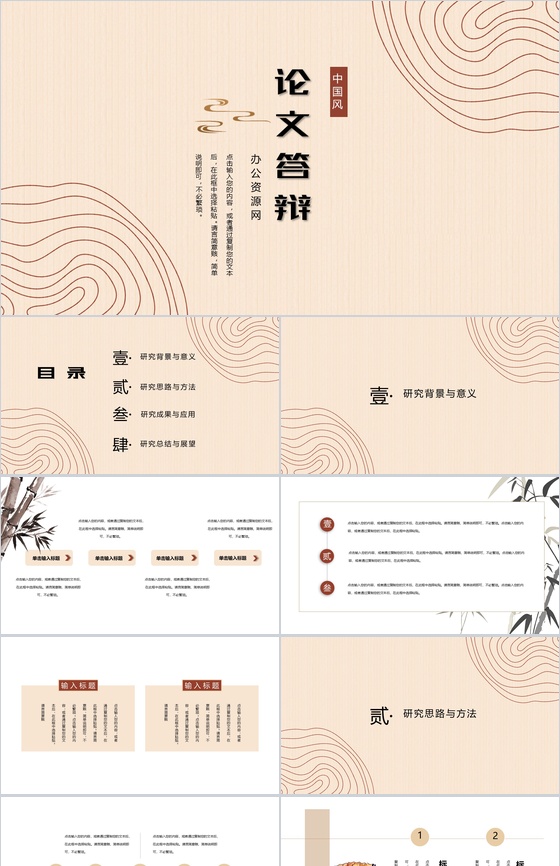 简约中国风古风古韵论文答辩开题报告PPT模板