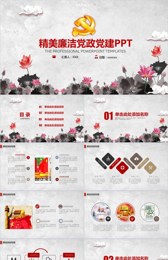 精美廉洁党政党建述职报告最新PPT模板
