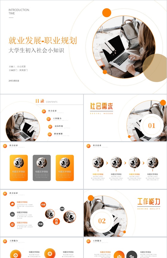 橙色大学生就业发展规划PPT模板