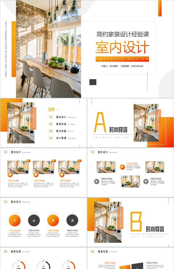 简约家装设计经验课室内设计课程讲解PPT模板