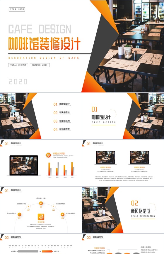 遇见幸福的味道咖啡馆装修设计PPT模板