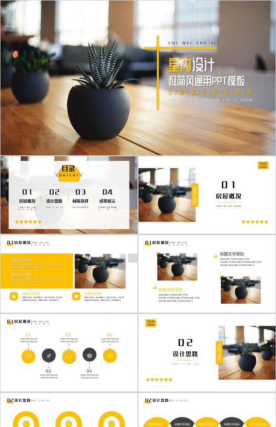 极简风室内设计通用PPT模板