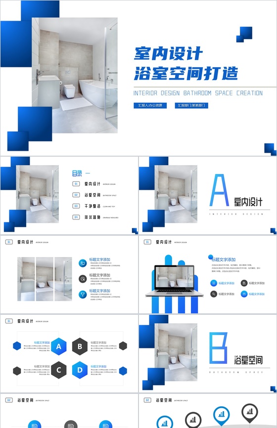 蓝色简约清新浴室空间打造室内设计PPT模板