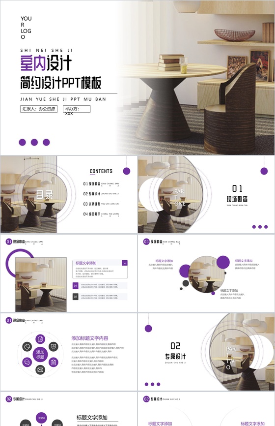 创意简约北欧风格室内设计PPT模板