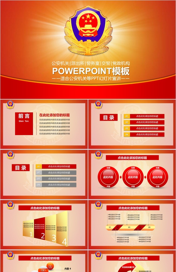 公安机关工作总结报告宣讲汇报PPT模板