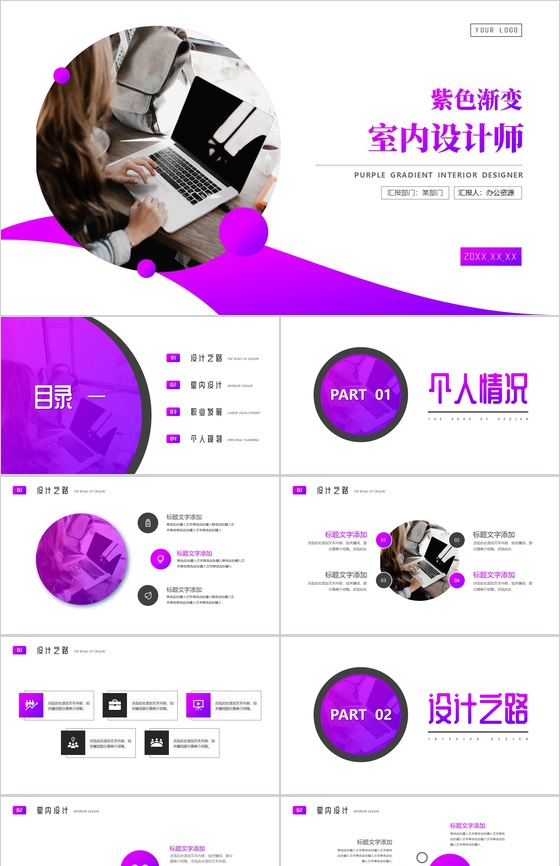 紫色渐变新房装修室内设计师PPT模板