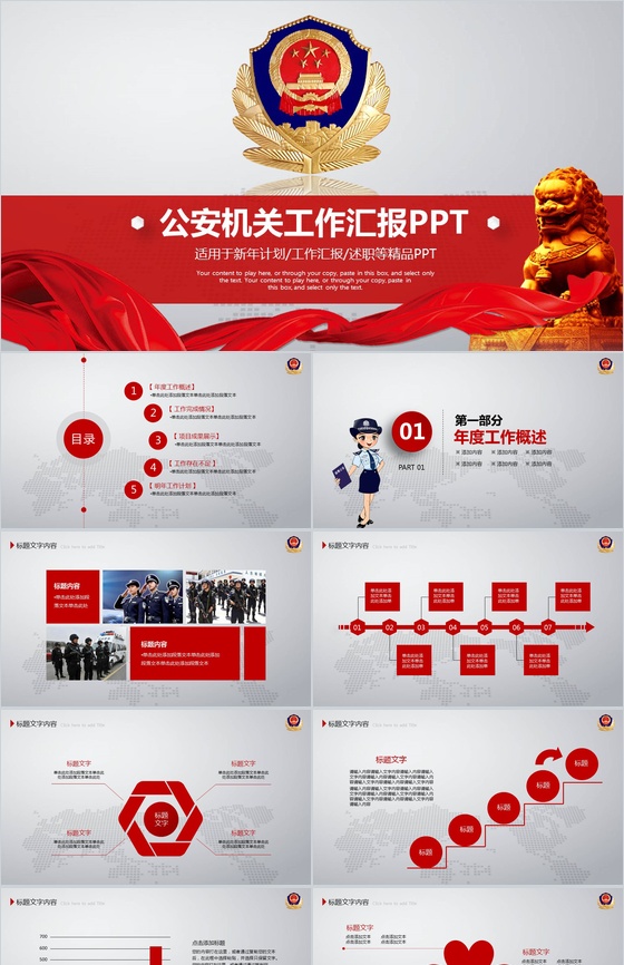 简洁实用公安机关工作汇报PPT模板