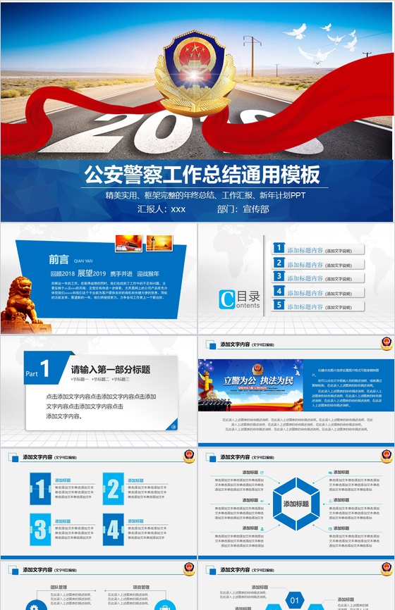 公安机关警察工作总结通用汇报PPT模板