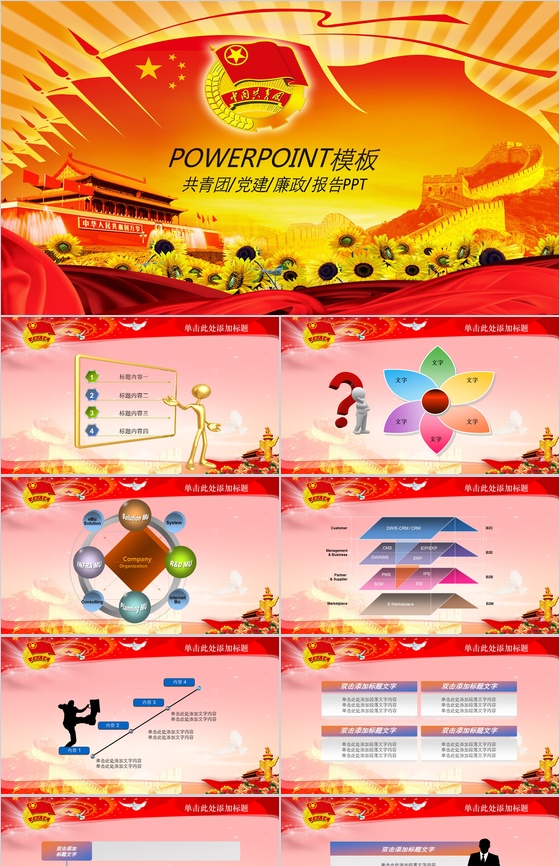 党建共青团志愿者报告总结会议PPT模板