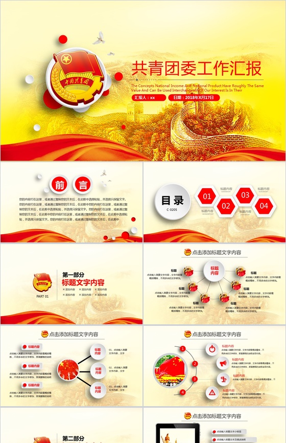 共青团团委工作汇报总结PPT模板