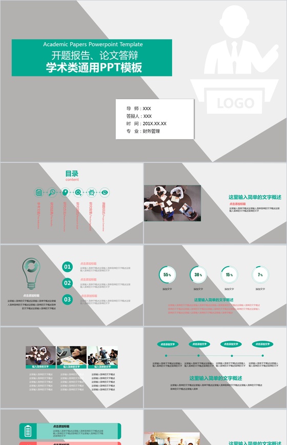 开题报告学术答辩学术类通用PPT模板
