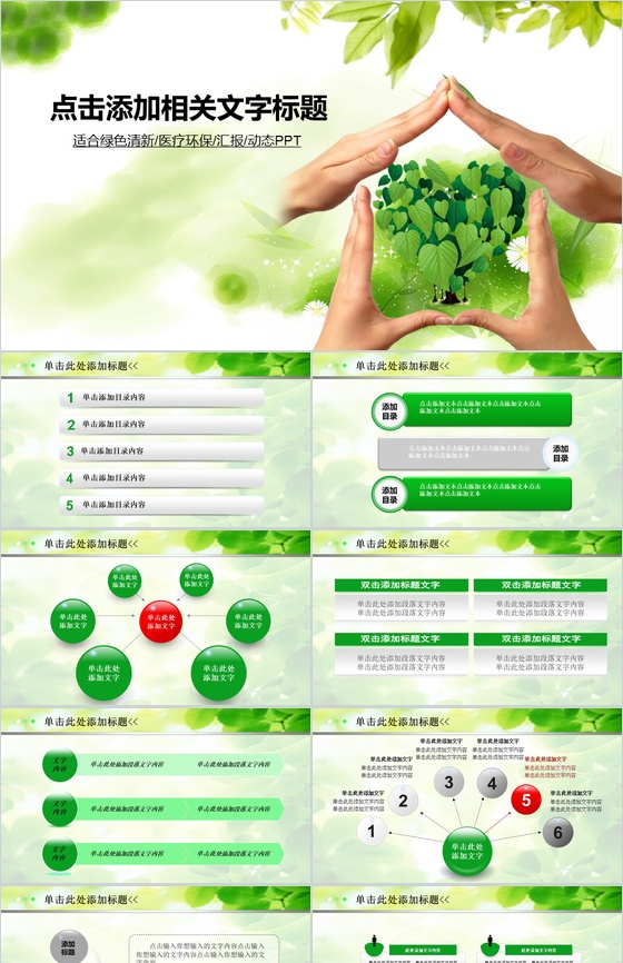 绿色环保医疗动态专业PPT模板