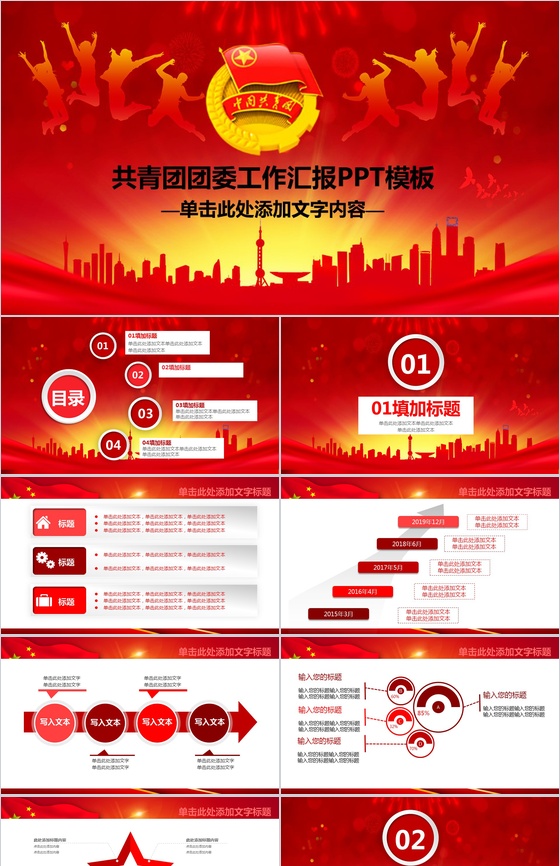 青春正能量团委共青团团员工作汇报PPT模板