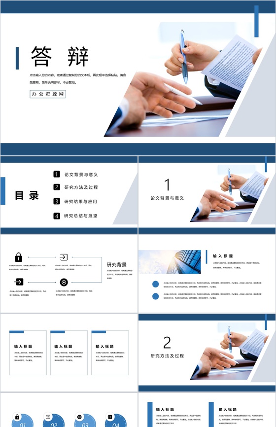 本科生毕业论文答辩论文提纲格式PPT模板