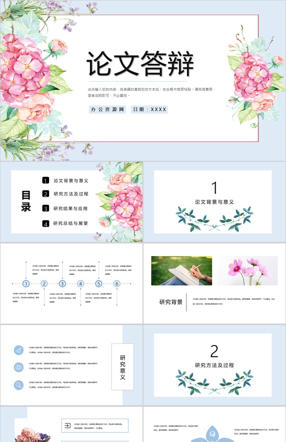 毕业答辩学术论文PPT模板