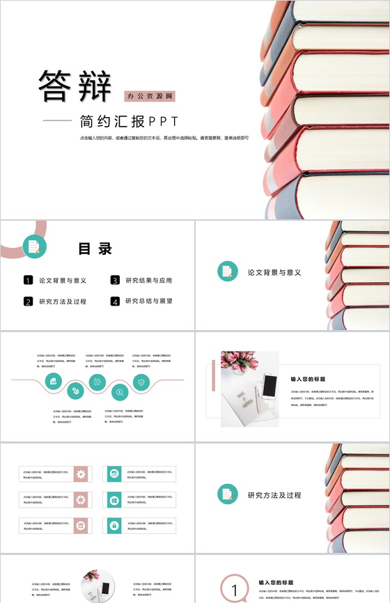 简约本科毕业论文答辩PPT模板