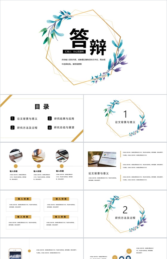 实用的毕业论文答辩PPT模板