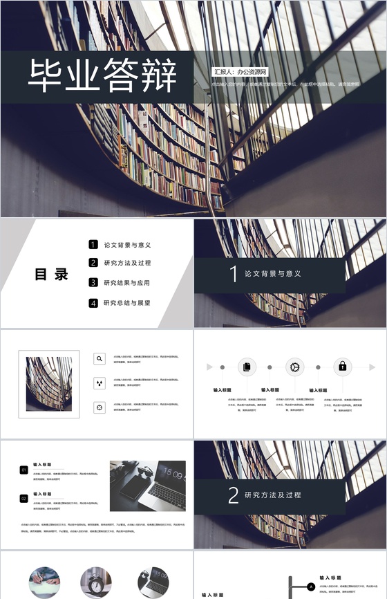 商务风毕业论文答辩论文研究方法PPT模板