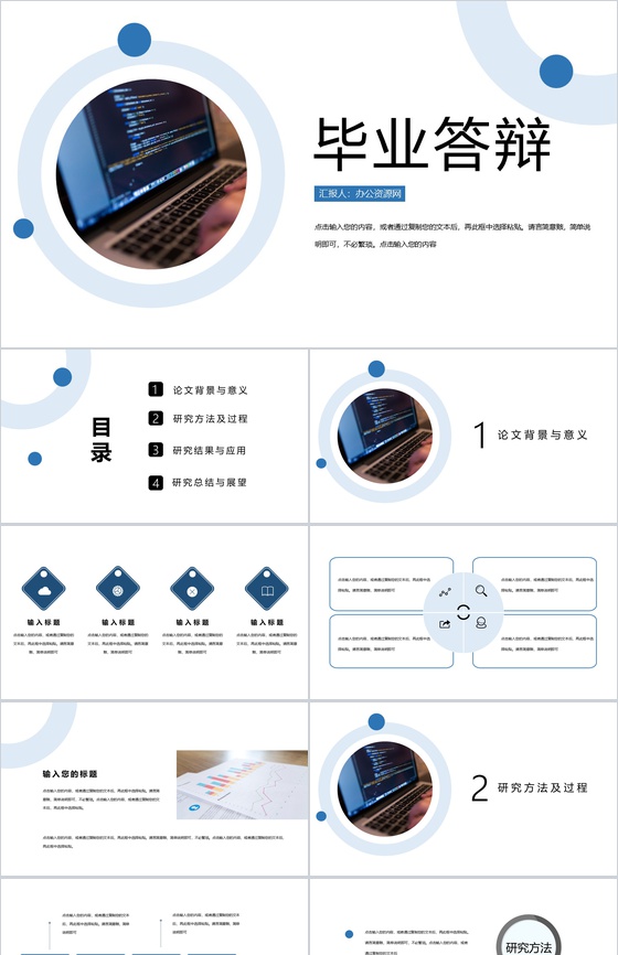 白色简约本科毕业论文答辩论文研究方法PPT模板