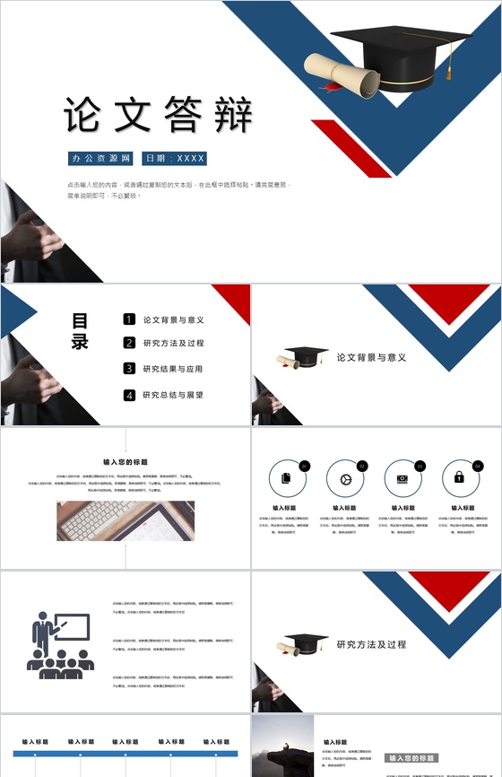 极简本科毕业论文答辩论文提纲格式PPT模板