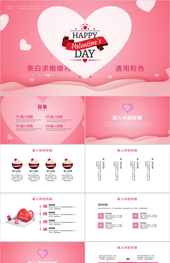 表白求婚婚礼通用粉色PPT模板