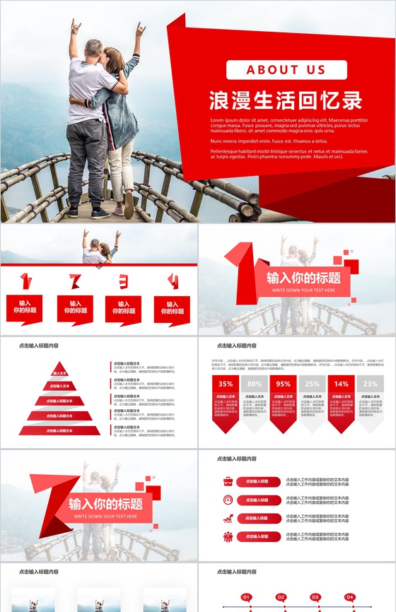 大气浪漫婚礼爱情回忆录PPT模板