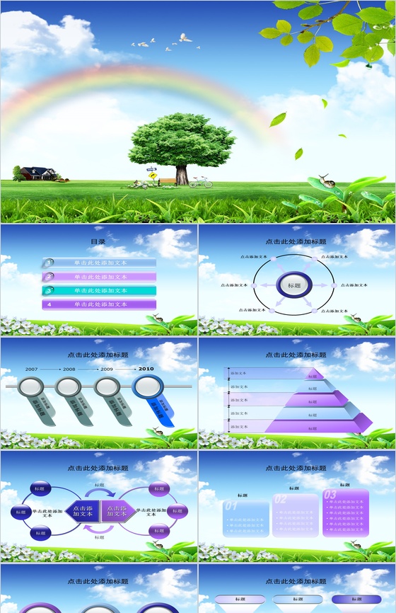 社会主义通用绿色环保PPT模板