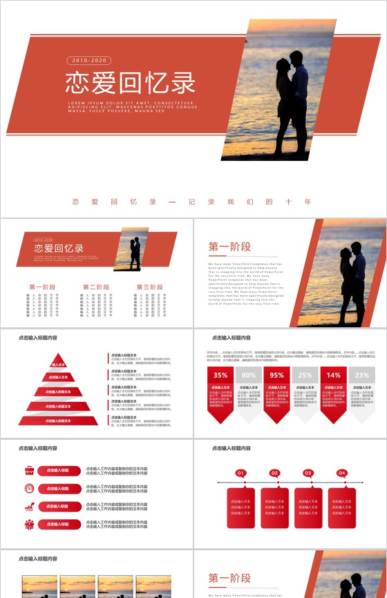 清新简约婚礼恋爱回忆录PPT模板