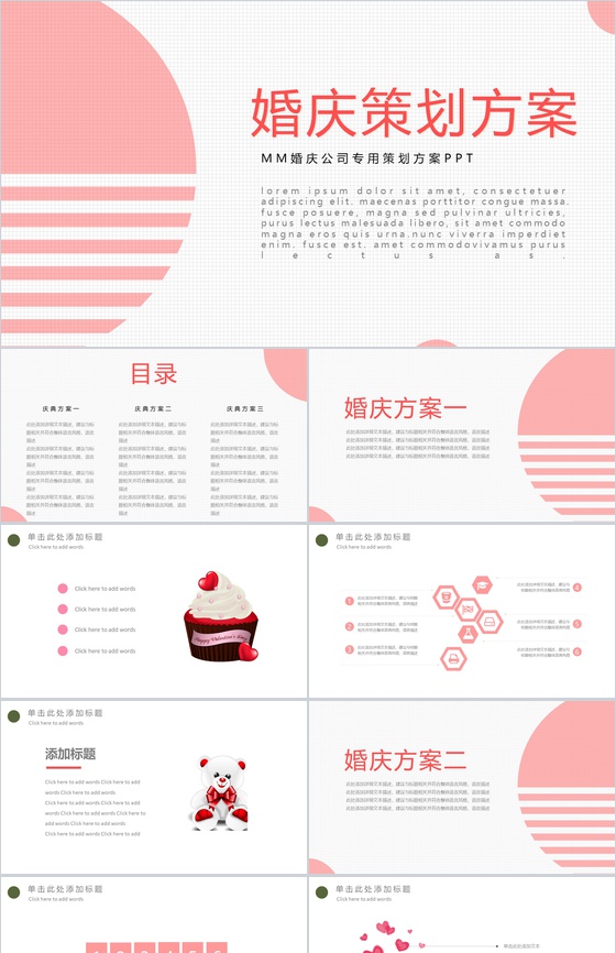 浪漫婚礼婚庆策划方案PPT模板