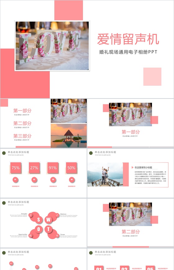 清新浪漫结婚婚庆电子相册PPT模板