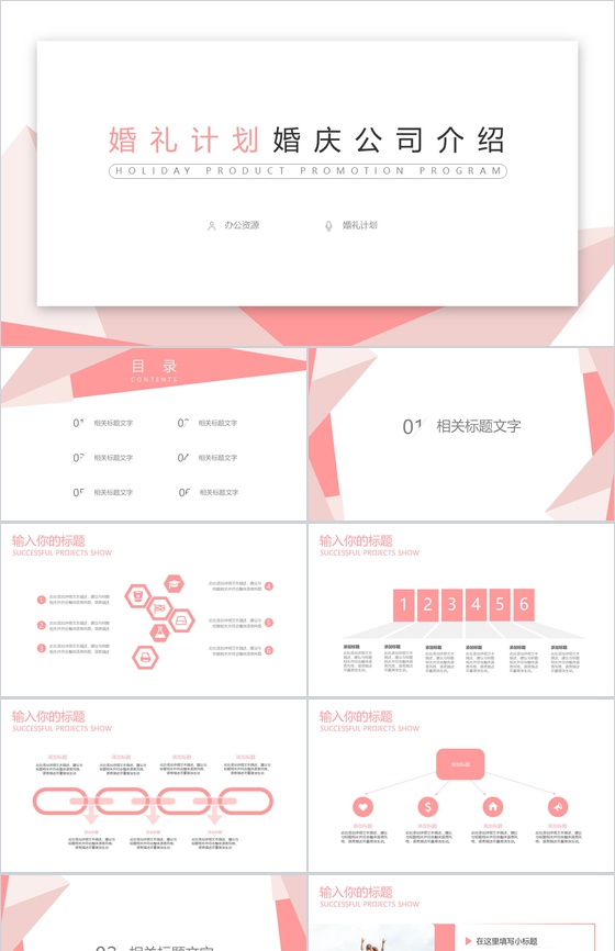 简约大气婚礼计划婚庆广告公司介绍公司简介宣传册PPT模板