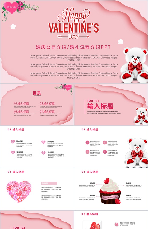 大气婚庆公司介绍婚礼流程介绍公司简介宣传册PPT模板