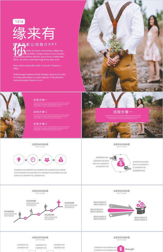 大气浪漫婚纱摄影公司简介PPT模板