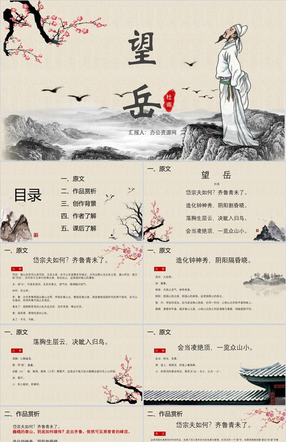 望岳古诗欣赏语文课件教师说课PPT模板